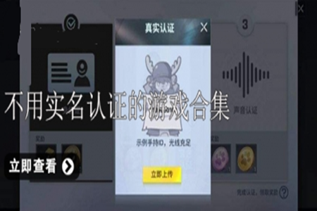 小游戏不用实名认证的游戏大全