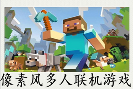 像素风生存手机游戏可联机大全