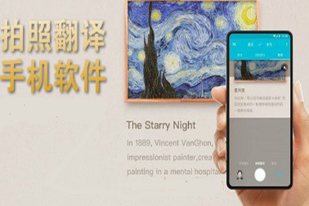 拍照翻译英文的软件大全