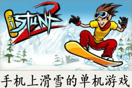 滑雪类型的单机游戏大全