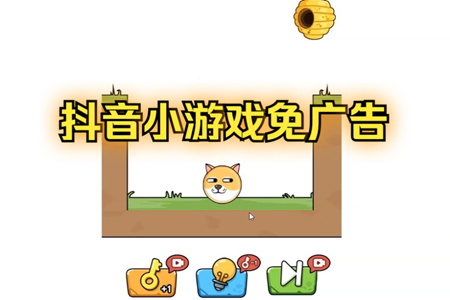 抖音小游戏大全