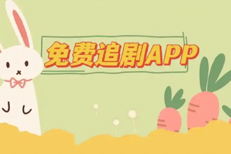 2025无广告免费追剧软件合集