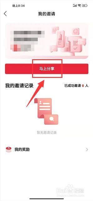 AI合富怎么邀请好友注册