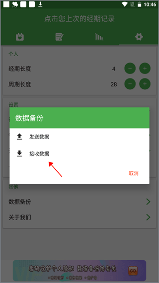 月经期记录
