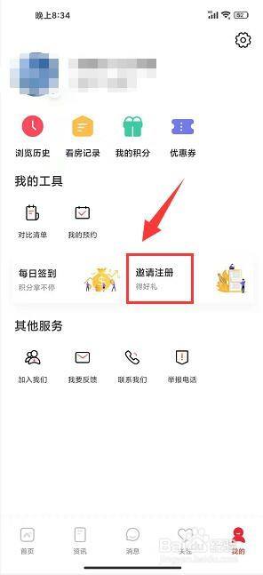 AI合富怎么邀请好友注册