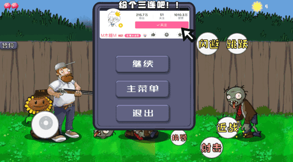 戴夫大战僵尸正版怎么玩截图4