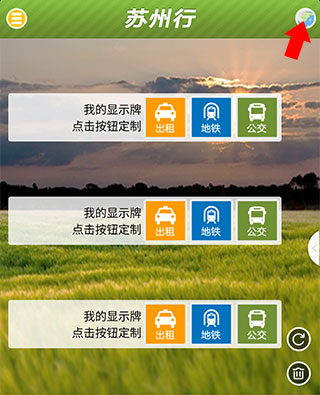 苏州行app
