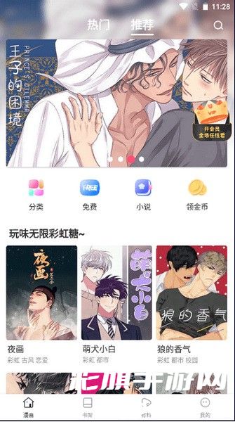 漫蛙manwa漫画截图 (3).jpg