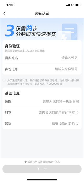 医联