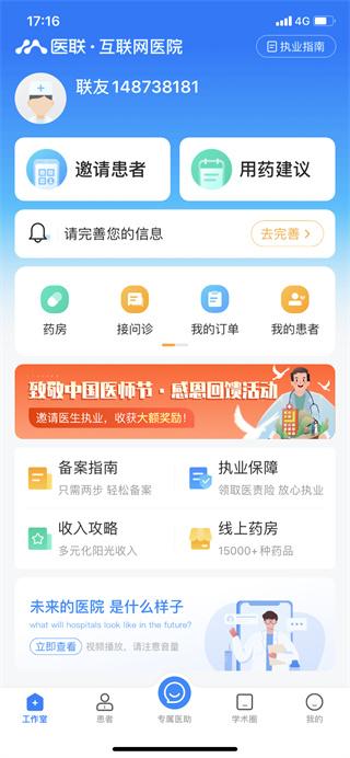 医联