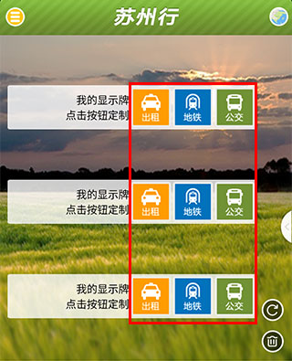 苏州行app