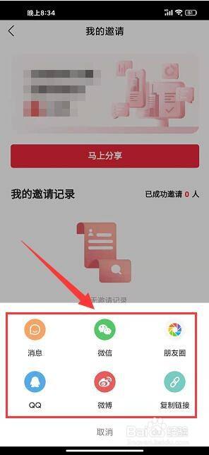 AI合富怎么邀请好友注册