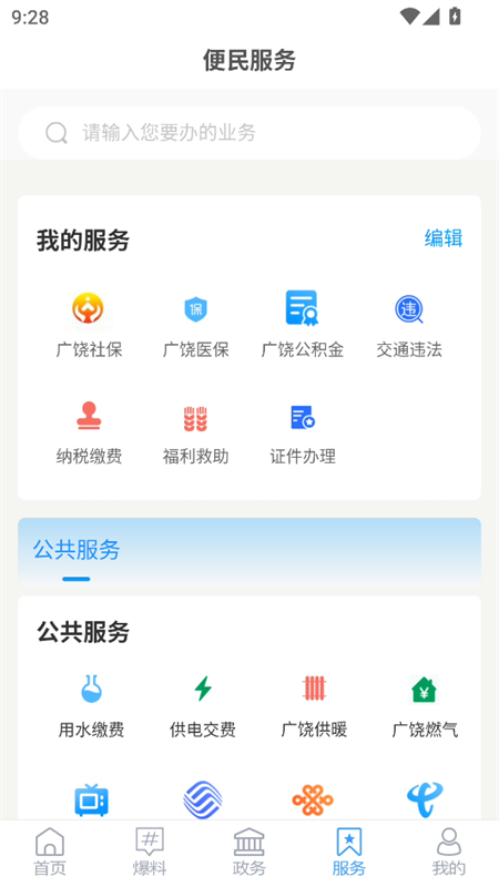使用教程截图4