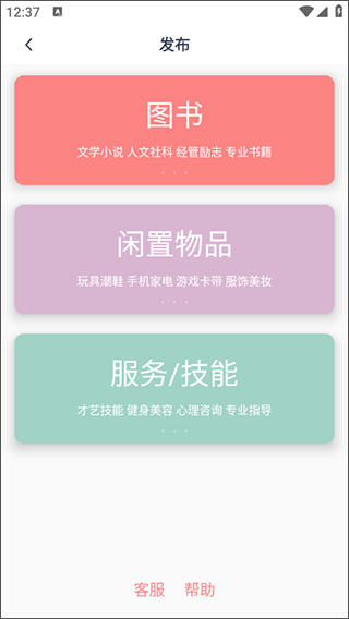 换享