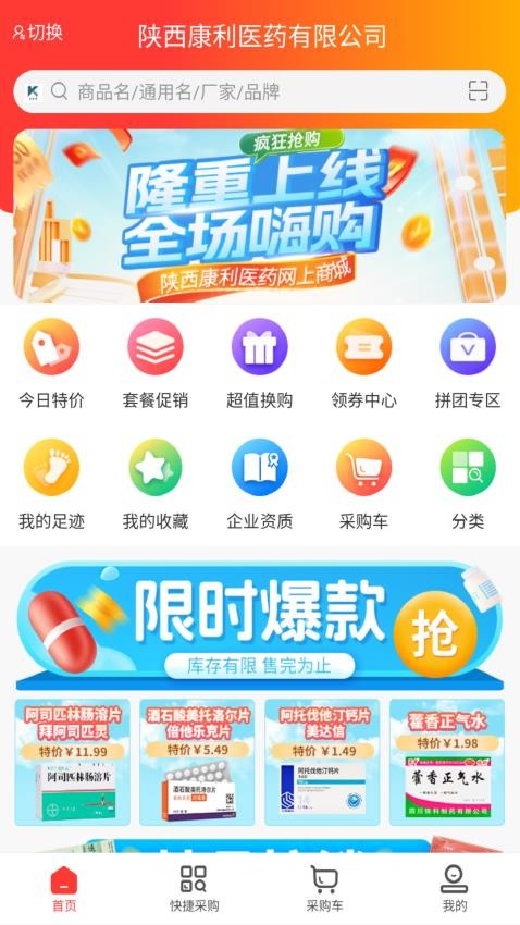 齐药惠商城app 1
