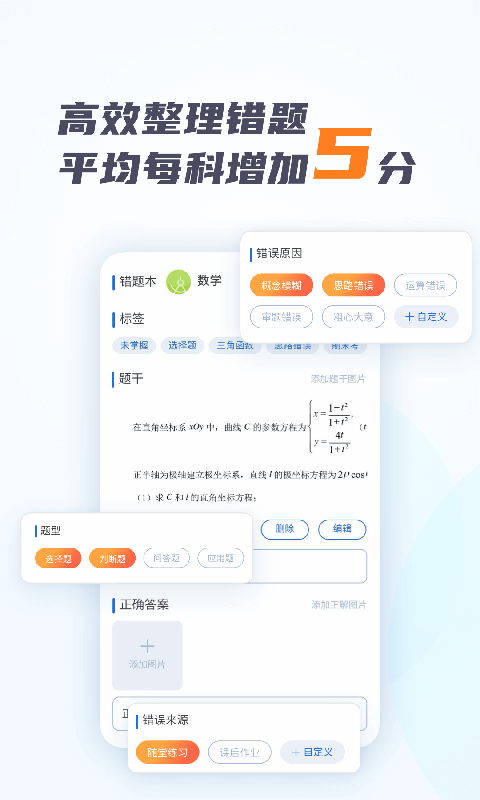 考霸错题本 2