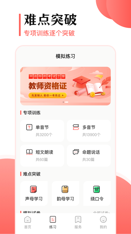 普通话考试宝 2