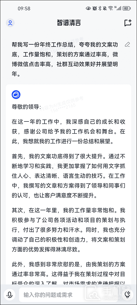 智谱清言