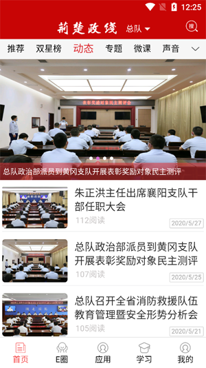 荆楚政线官方安卓版 1