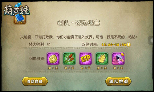 葫芦娃破解版免费版无限元宝
