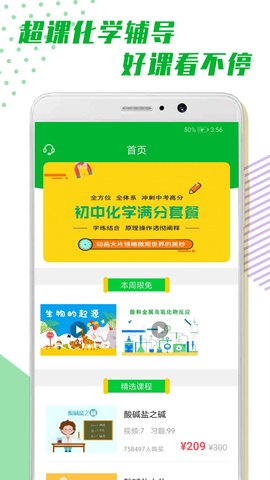 超课化学辅导 1