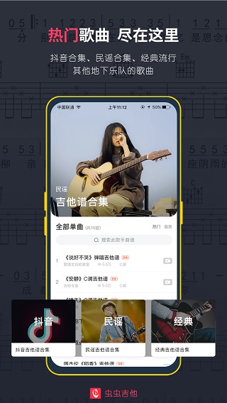 虫虫吉他 2