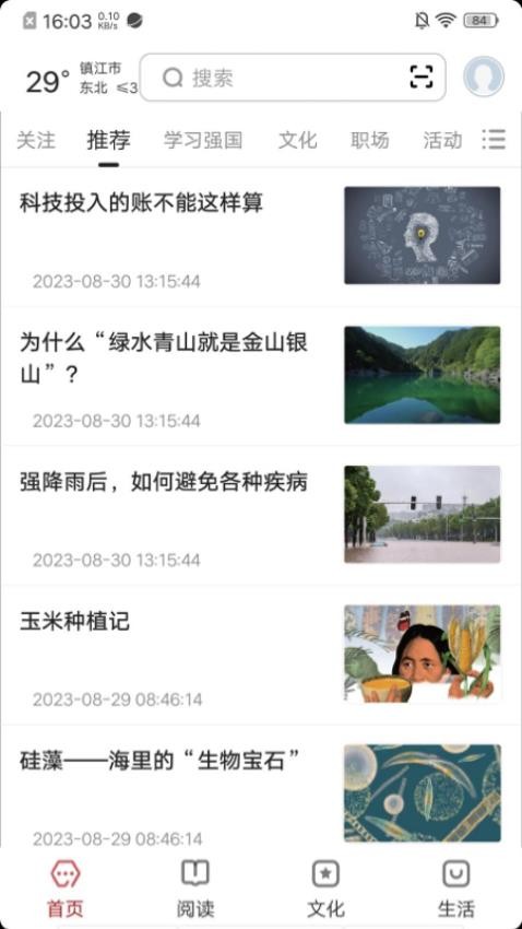 数字镇江app 1