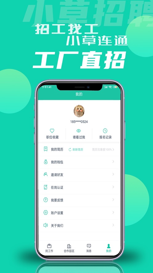 小草招聘 2