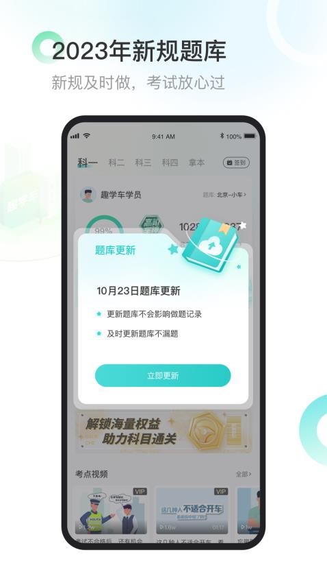 趣学车最新版 1