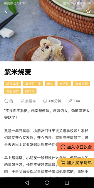 嘉肴健康美食菜谱
