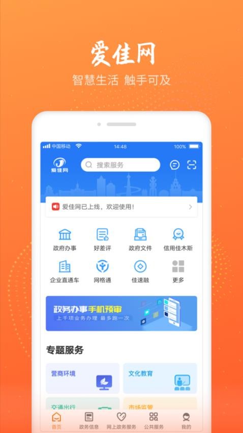 爱佳网app 1