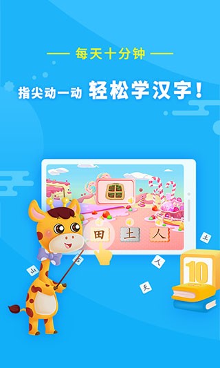 哆哆识字APP 2