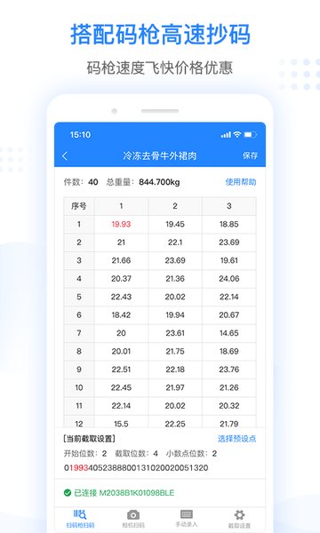 抄码王软件 1