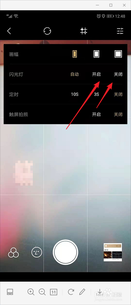 印象app怎么对闪光灯的使用进行设置？