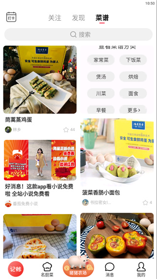美食菜谱
