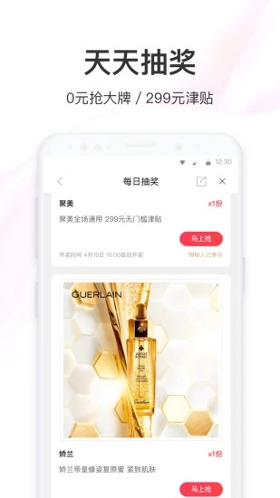 聚美优品手机版 1