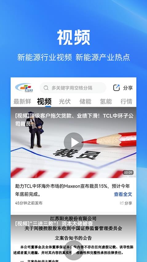 数字新能源app 1