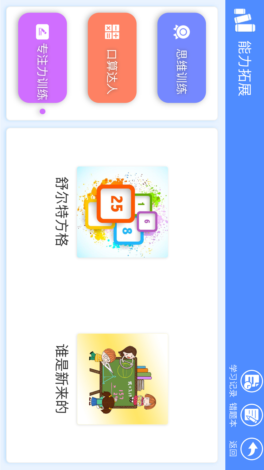 睿答数学 2