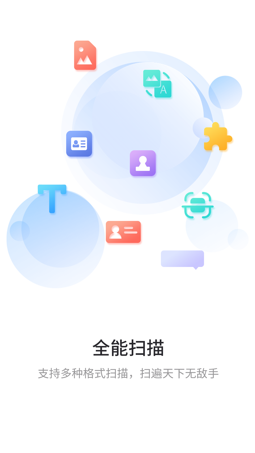 极速扫描王最新版 1