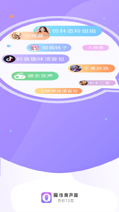 魔性和平吃鸡变声器语音包 1