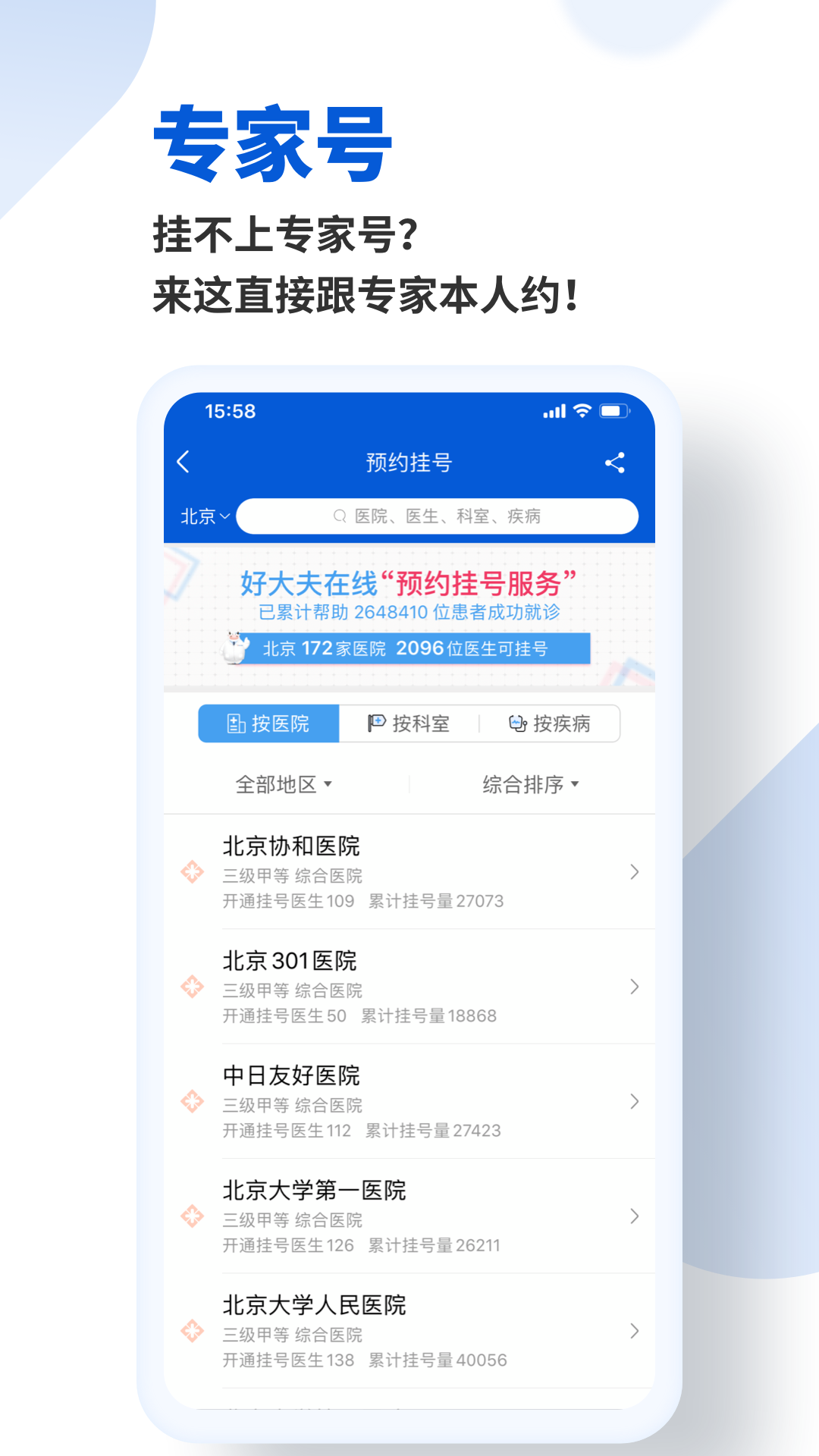好大夫在线App 1