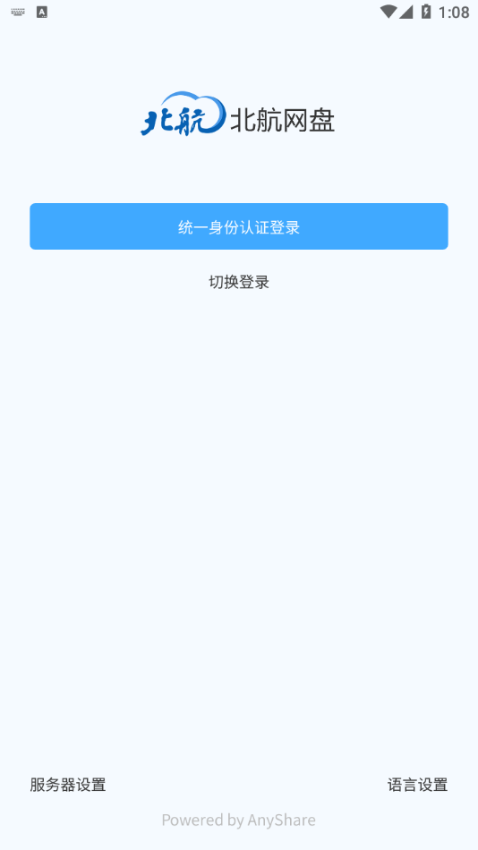 北航云盘 1