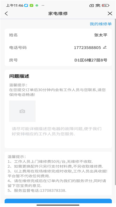 i公租软件 1