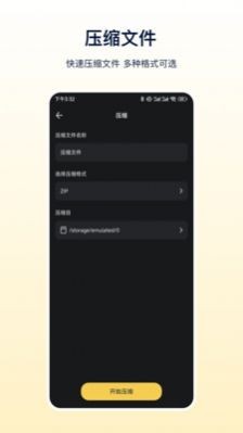 zip解压器 1