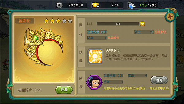 葫芦娃破解版免费版无限元宝