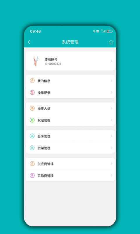 库存管理通 1