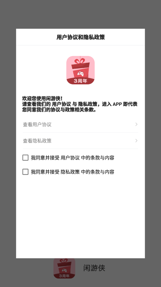闲游侠 2