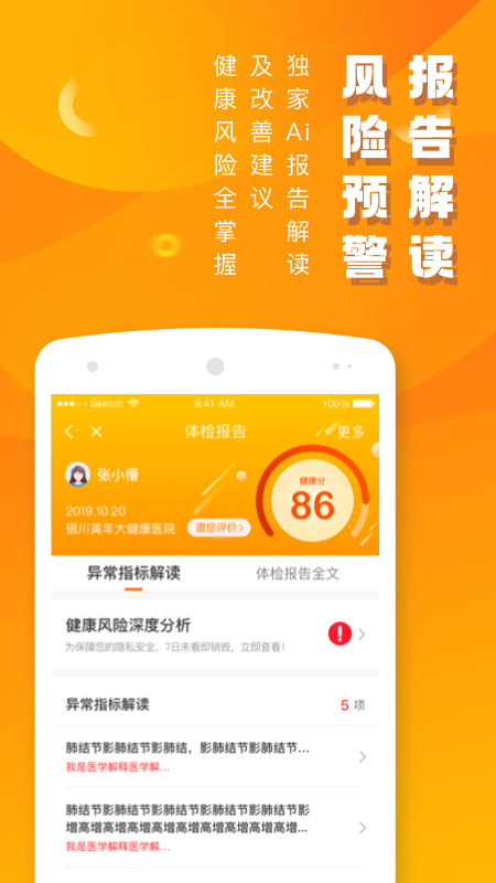 优健康软件 1