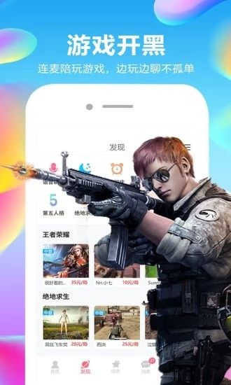 来聊语音 2