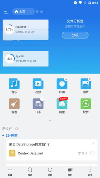 EX文件管理器